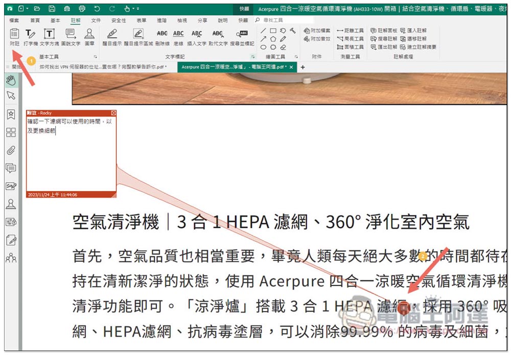 比 Adobe 還好用的 PDF 軟體！棣南 PDF 文電通專業版評測推薦，三大實用功能分享（送限量一個月試用） - 電腦王阿達