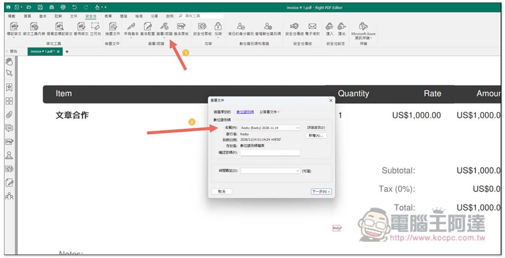 比 Adobe 還好用的 PDF 軟體！棣南 PDF 文電通專業版評測推薦，三大實用功能分享（送限量一個月試用） - 電腦王阿達