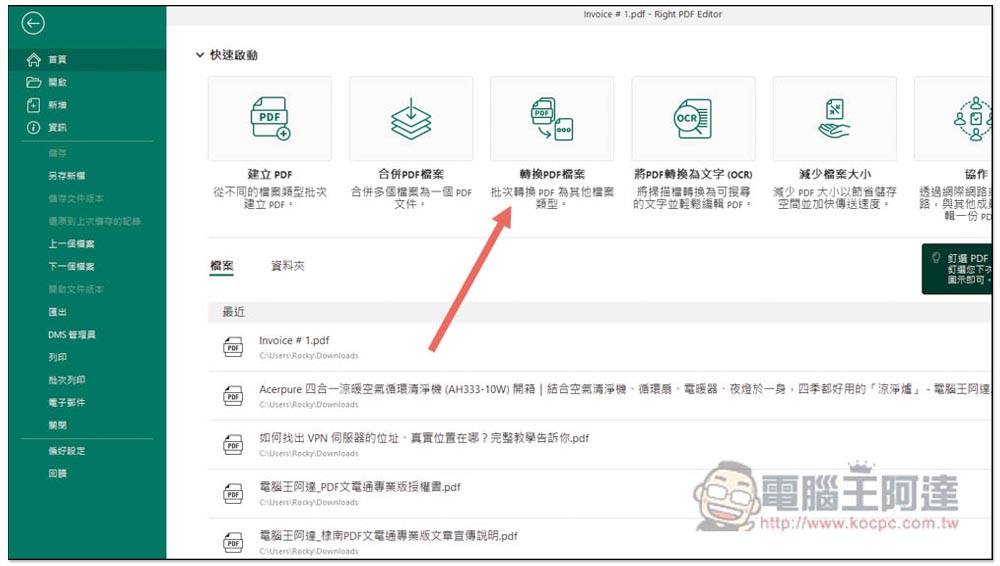 比 Adobe 還好用的 PDF 軟體！棣南 PDF 文電通專業版評測推薦，三大實用功能分享（送限量一個月試用） - 電腦王阿達