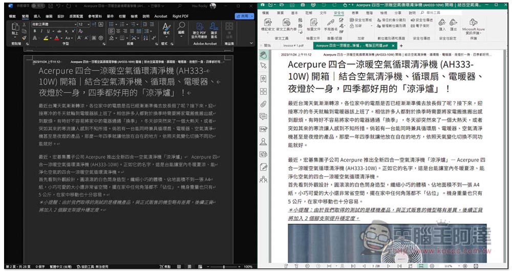 比 Adobe 還好用的 PDF 軟體！棣南 PDF 文電通專業版評測推薦，三大實用功能分享（送限量一個月試用） - 電腦王阿達