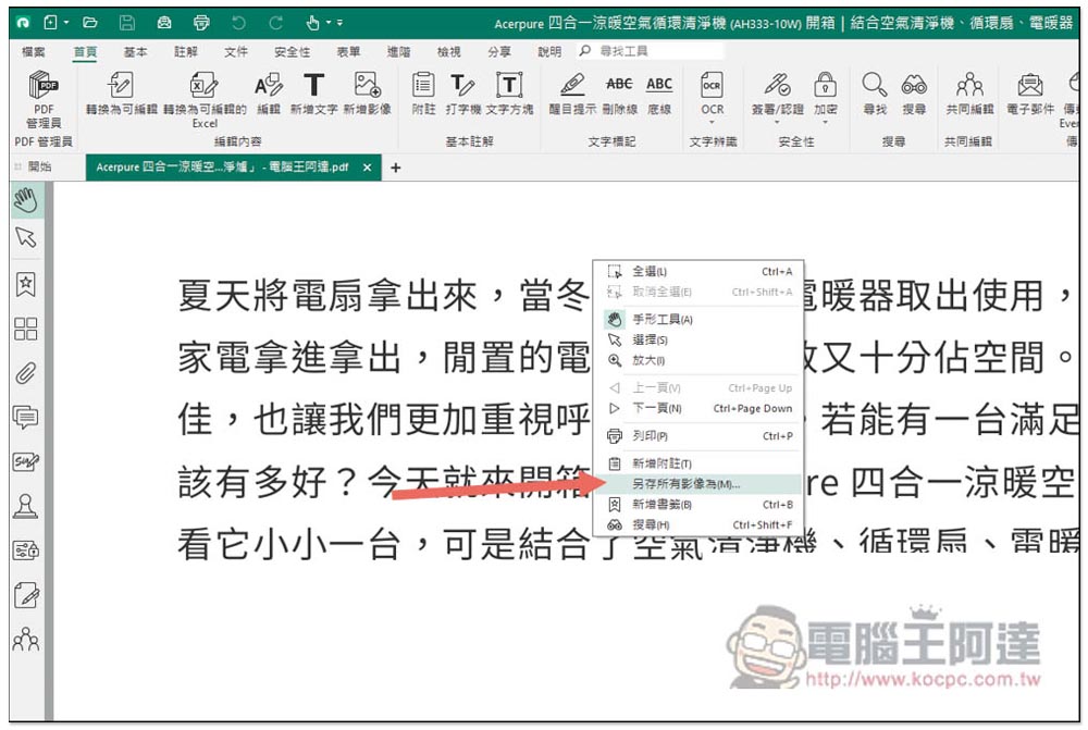 比 Adobe 還好用的 PDF 軟體！棣南 PDF 文電通專業版評測推薦，三大實用功能分享（送限量一個月試用） - 電腦王阿達