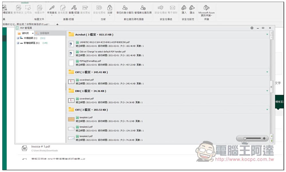 比 Adobe 還好用的 PDF 軟體！棣南 PDF 文電通專業版評測推薦，三大實用功能分享（送限量一個月試用） - 電腦王阿達