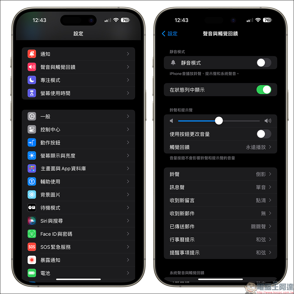 iOS 17 LINE 通知聲音設定教學，更改鈴聲、通知音效看這篇 - 電腦王阿達