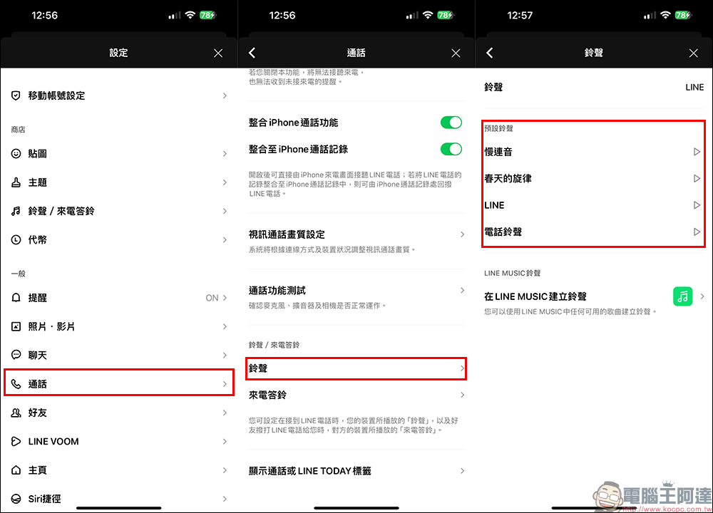 iOS 17 LINE 通知聲音設定教學，更改鈴聲、通知音效看這篇 - 電腦王阿達