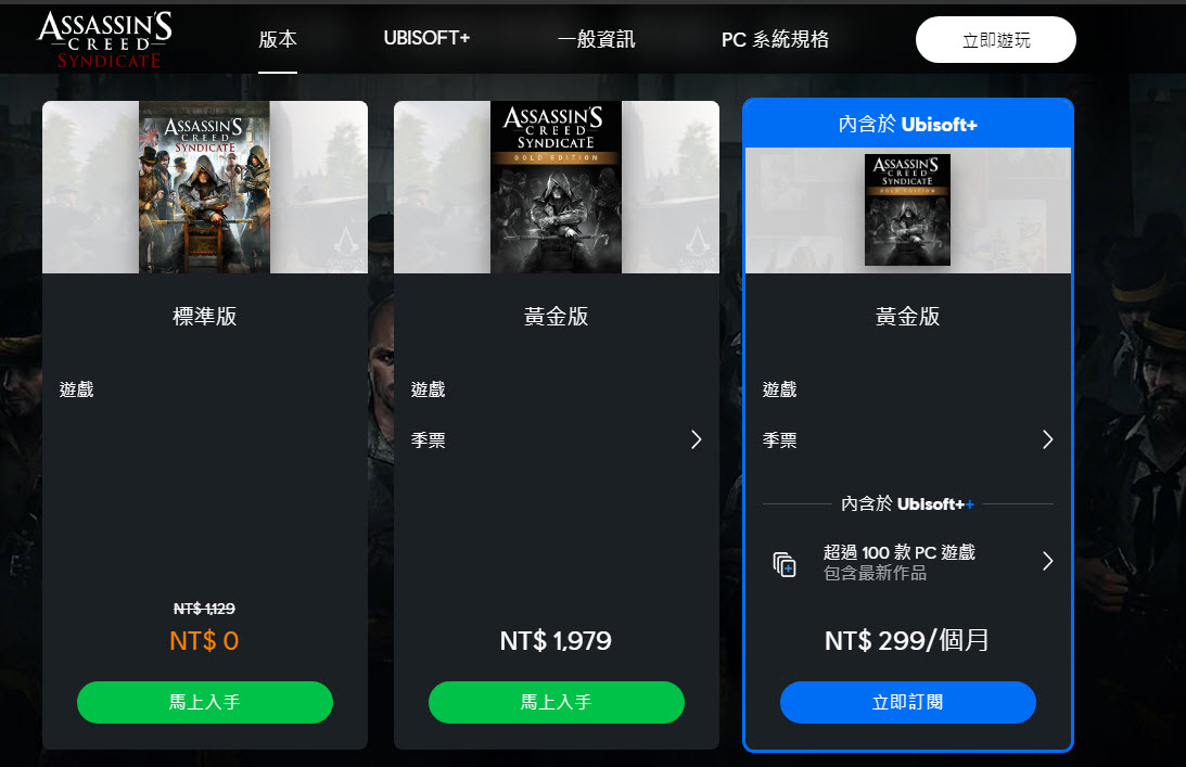 《刺客教條：梟雄》標準版於UBisoft限時免費提供永久取得 - 電腦王阿達