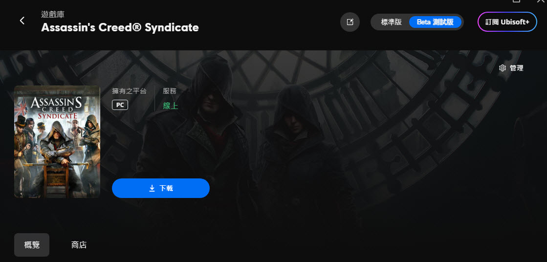 《刺客教條：梟雄》標準版於UBisoft限時免費提供永久取得 - 電腦王阿達