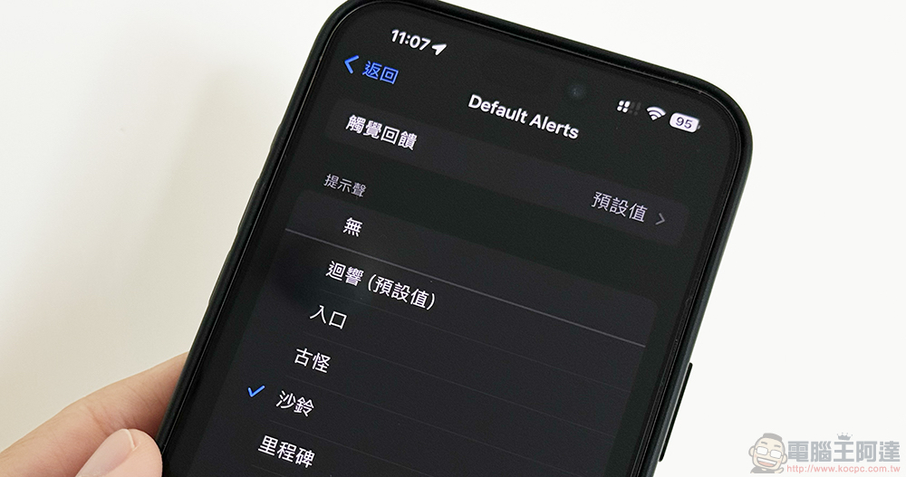 總算！iPhone 可以更改預設通知鈴聲了（一起找回經典「三全音」！） - 電腦王阿達