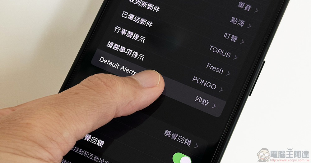 iPhone 可以更改預設通知鈴聲