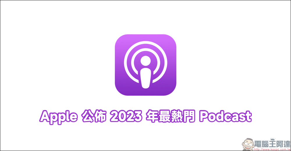 新一代 Apple CarPlay 官方仍列為「2023 年底稍晚公布」， 5 項值得期待的全新功能 - 電腦王阿達