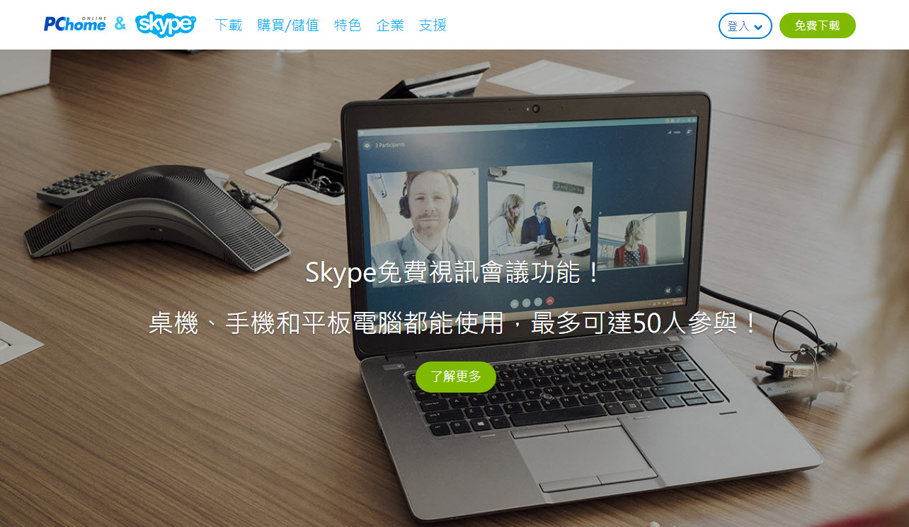 PChome & Skype將於30 日終止服務 Skype 改由微軟原廠經營 - 電腦王阿達