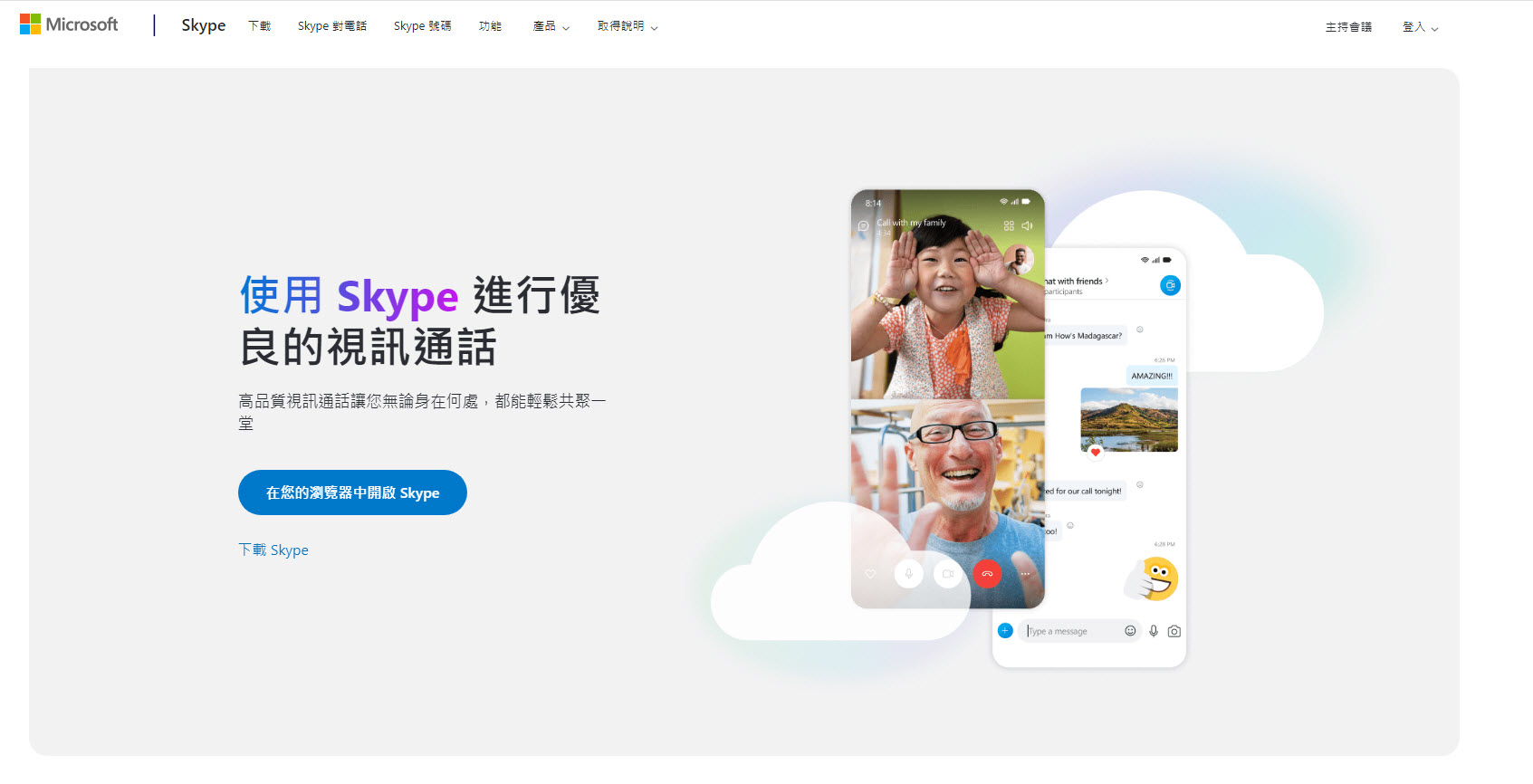 PChome & Skype將於30 日終止服務 Skype 改由微軟原廠經營 - 電腦王阿達