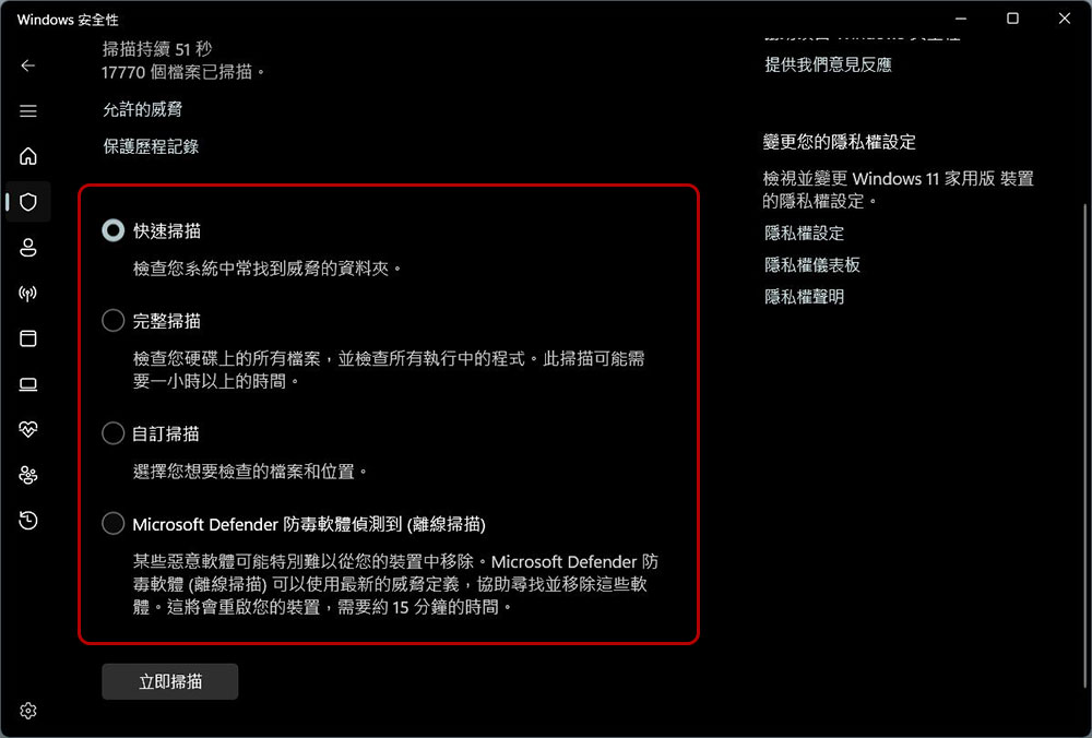 如何在 Windows 11 電腦上用 Microsoft  Defender 掃描病毒？ - 電腦王阿達