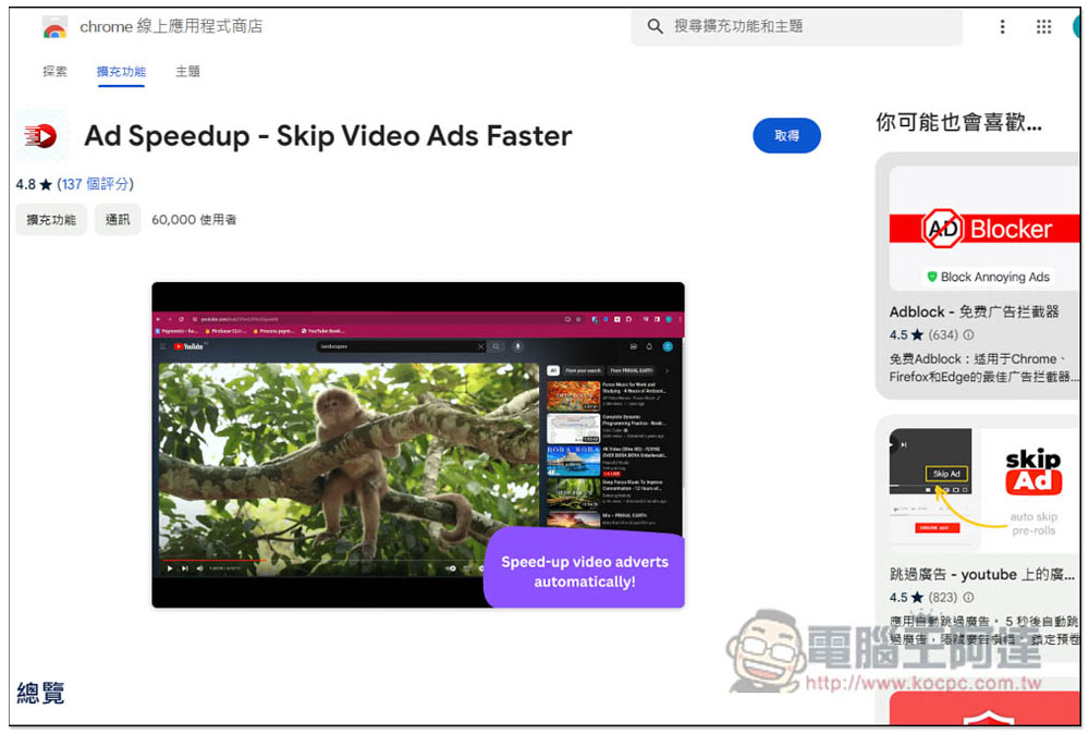 YouTube 啟動「擋廣告就跳過影片不給看」廣告阻擋新對策 - 電腦王阿達