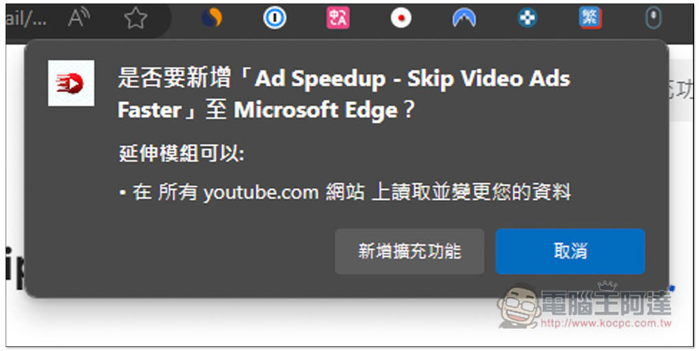 「Ad Speedup」以 16 倍速度快速播放 YouTube 廣告，讓你彷彿有無廣告體驗 - 電腦王阿達