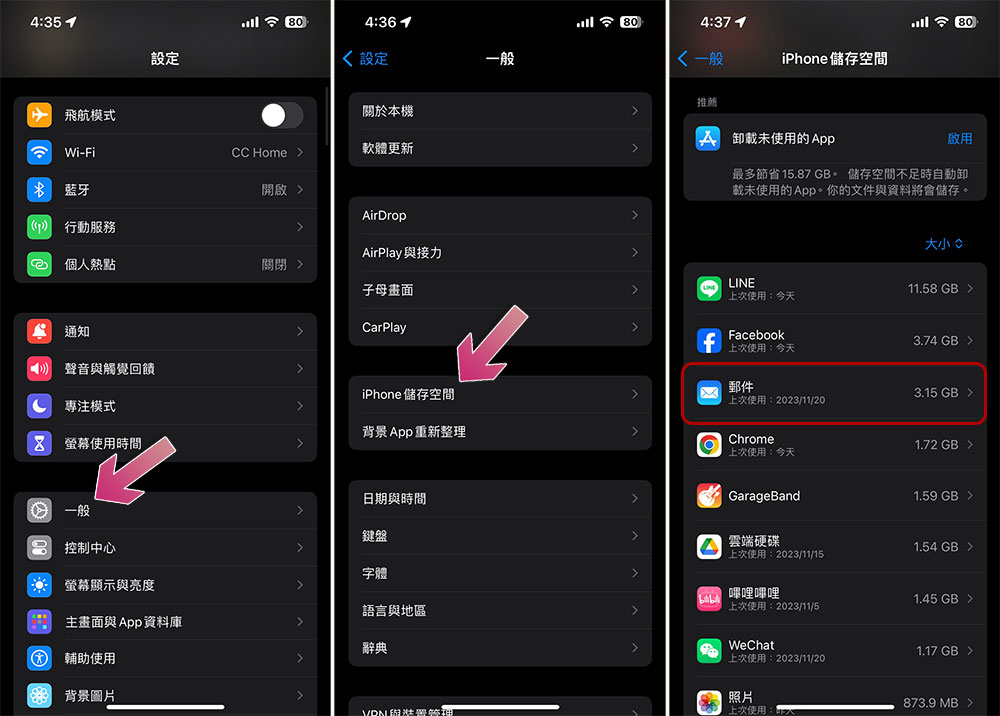 如何釋放 iPhone 或 iPad 郵件應用程式佔用的空間？ - 電腦王阿達