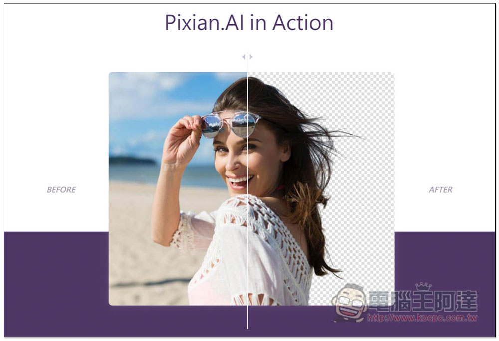 Pixian.AI 透過 AI 獲得極佳一鍵圖片去背，免費且無需註冊就能用 - 電腦王阿達