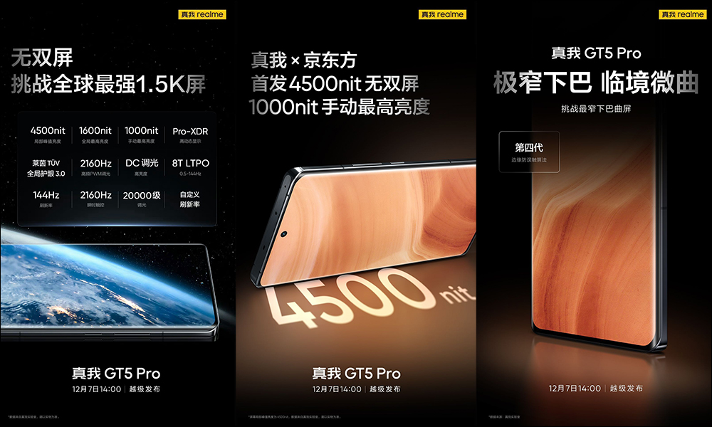 realme GT5 Pro 旗艦新機將於 12/7 正式發表，機身外觀、規格搶先看！ - 電腦王阿達