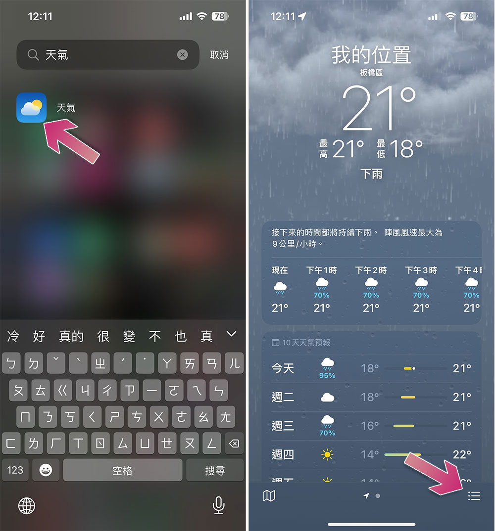 如何在 iPhone 的天氣應用中加入另一個地點？ - 電腦王阿達