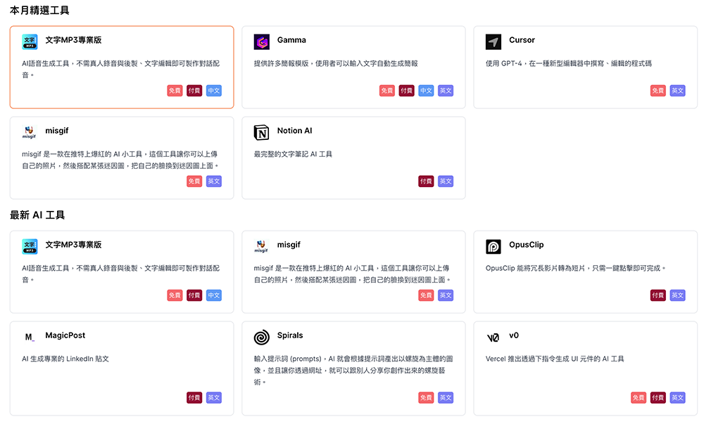 把最實用、最熱門生成式 AI 工具都整理好的「AI 工具百寶箱」來了 - 電腦王阿達