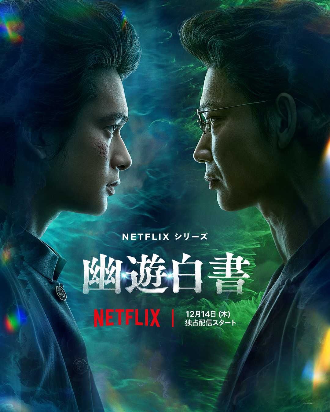 Netflix《幽遊白書》真人版影集14日上映 公開最終預告 - 電腦王阿達