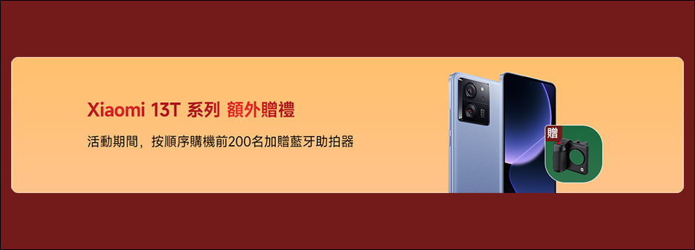 小米歲末聖誕趴優惠懶人包：熱門商品 5 折起，消費最高再抽 Xiaomi 13T Pro！ - 電腦王阿達