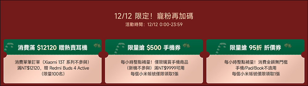 小米歲末聖誕趴優惠懶人包：熱門商品 5 折起，消費最高再抽 Xiaomi 13T Pro！ - 電腦王阿達