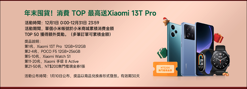 小米歲末聖誕趴優惠懶人包：熱門商品 5 折起，消費最高再抽 Xiaomi 13T Pro！ - 電腦王阿達