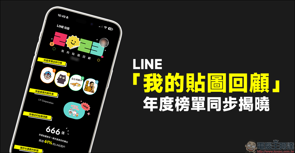 LINE 免費貼圖整理：27 款免費 LINE 貼圖限時開放下載 - 電腦王阿達