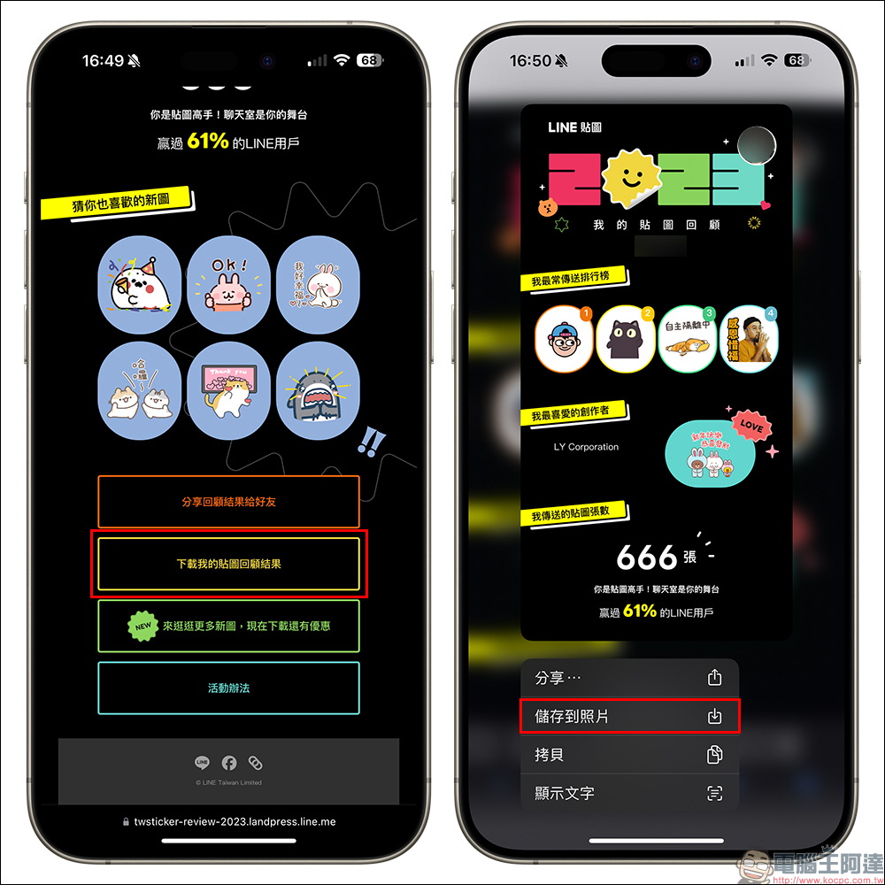 LINE 我的貼圖回顧開跑！2023 LINE 貼圖年度榜單同步揭曉 - 電腦王阿達