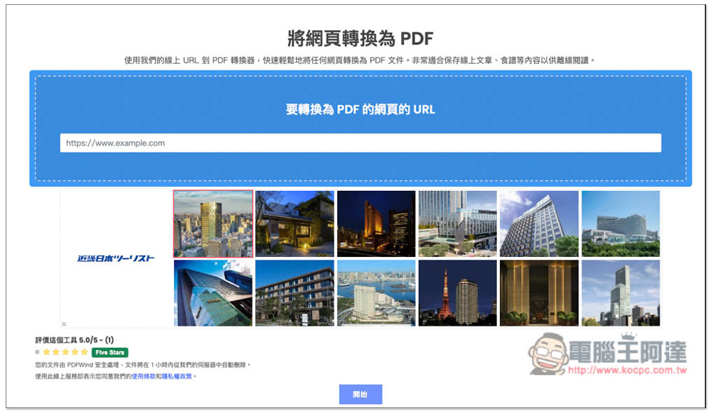 PDFWind 一站式 PDF 解決方案，轉檔、編輯、壓縮、加解密等都有，完全免費 - 電腦王阿達