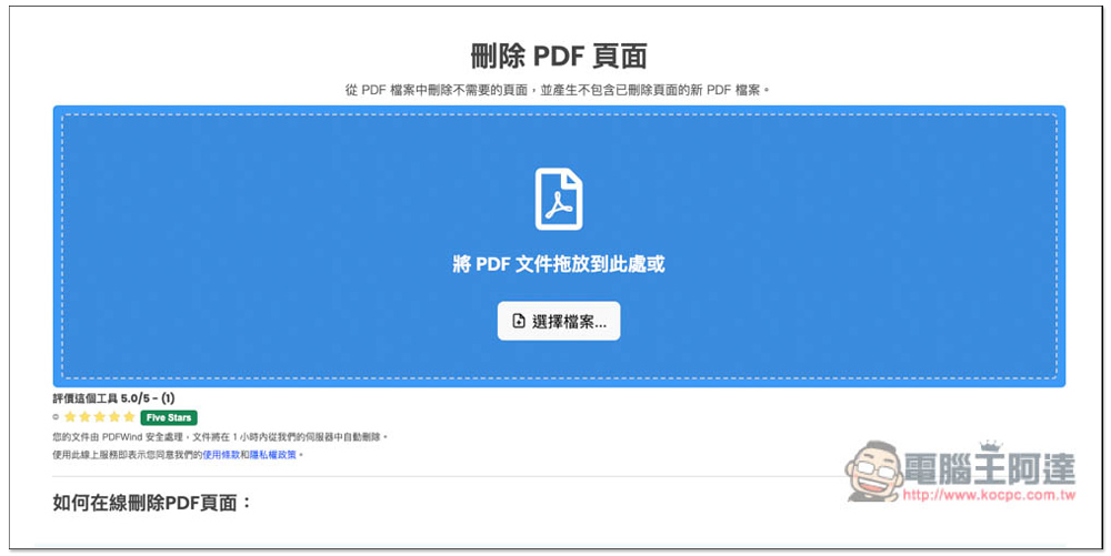 PDFWind 一站式 PDF 解決方案，轉檔、編輯、壓縮、加解密等都有，完全免費 - 電腦王阿達