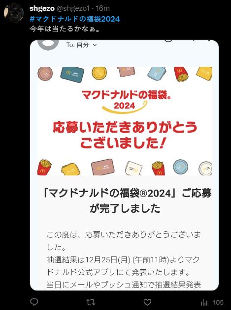 日本麥當勞推出福袋 2024 內有會散發馬鈴薯香味的薯條造型加濕器 - 電腦王阿達