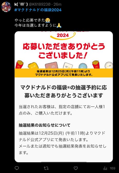 日本麥當勞推出福袋 2024 內有會散發馬鈴薯香味的薯條造型加濕器 - 電腦王阿達