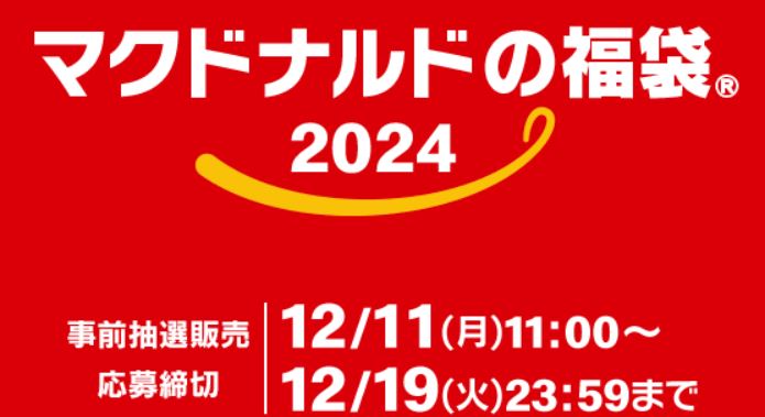 日本麥當勞推出福袋 2024 內有會散發馬鈴薯香味的薯條造型加濕器 - 電腦王阿達