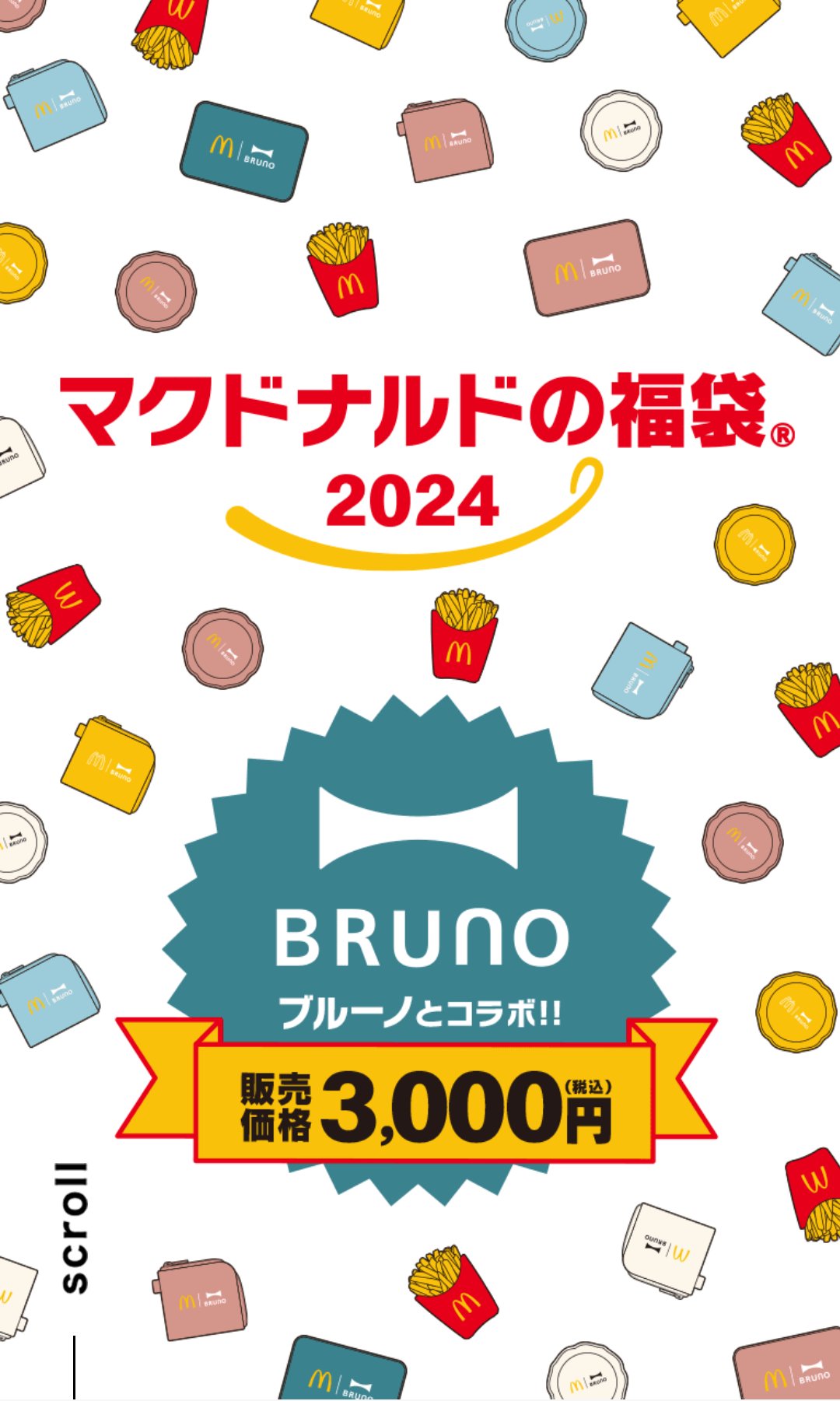 日本麥當勞推出福袋 2024 內有會散發馬鈴薯香味的薯條造型加濕器 - 電腦王阿達