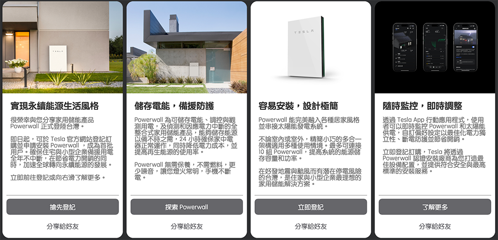 Tesla Powerwall 家用儲能裝置正式登陸台灣，即日起開放官網訂購 - 電腦王阿達