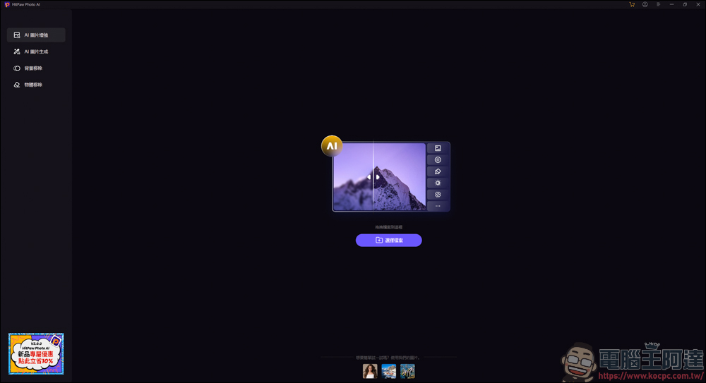 收費的照片修復軟體好用嗎？HitPaw Photo AI 的體驗感想 - 電腦王阿達