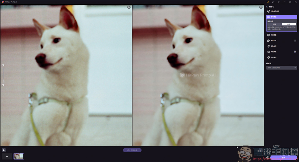 收費的照片修復軟體好用嗎？HitPaw Photo AI 的體驗感想 - 電腦王阿達