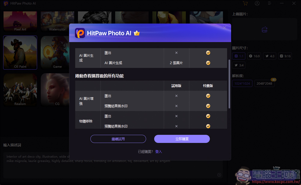 收費的照片修復軟體好用嗎？HitPaw Photo AI 的體驗感想 - 電腦王阿達