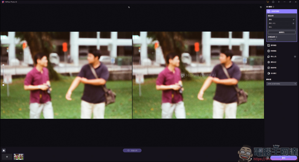 收費的照片修復軟體好用嗎？HitPaw Photo AI 的體驗感想 - 電腦王阿達