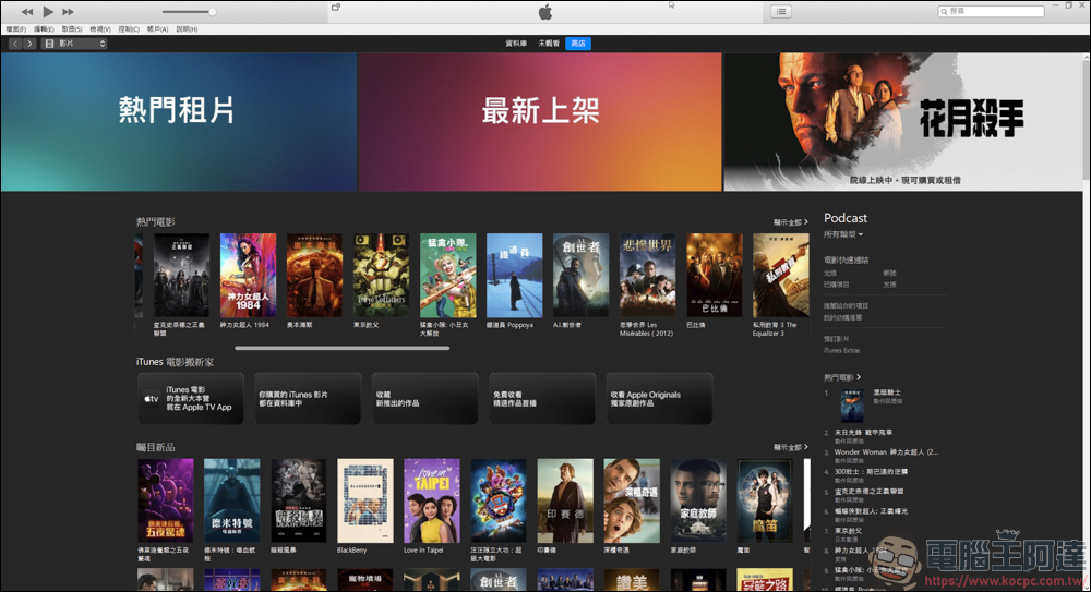 iTunes Store電影限時特價，90元就可以看4小時的查克史奈德之正義聯盟 - 電腦王阿達