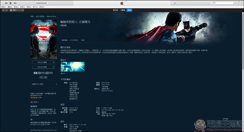 iTunes Store電影限時特價，90元就可以看4小時的查克史奈德之正義聯盟 - 電腦王阿達