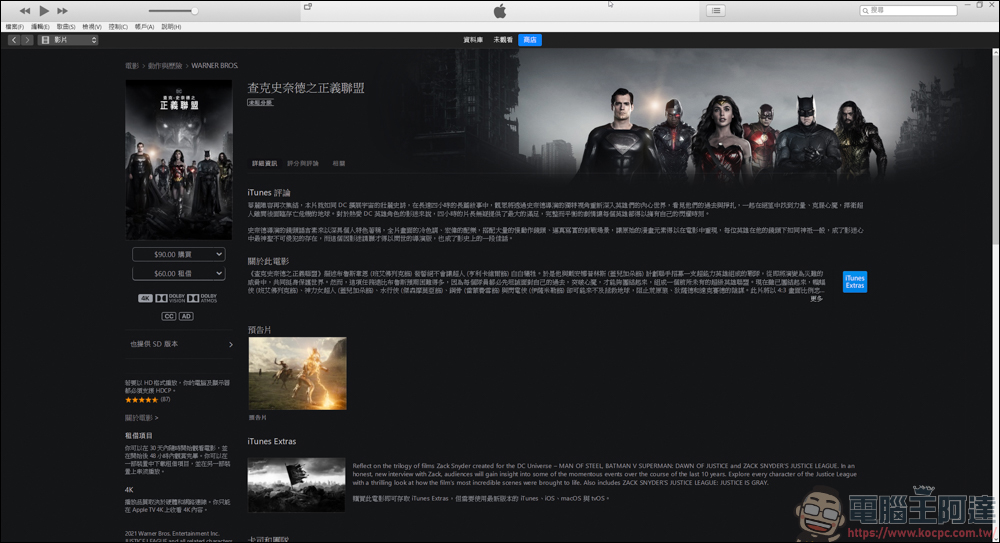 iTunes Store電影限時特價，90元就可以看4小時的查克史奈德之正義聯盟 - 電腦王阿達