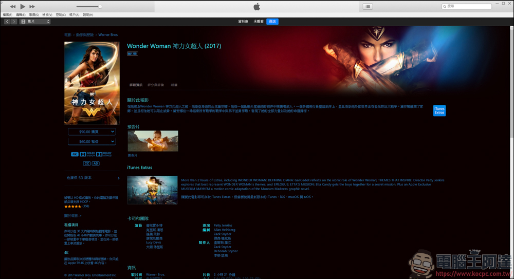 iTunes Store電影限時特價，90元就可以看4小時的查克史奈德之正義聯盟 - 電腦王阿達