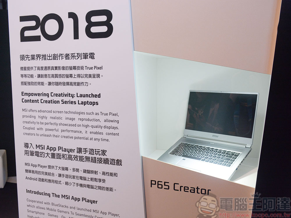 《MSIology：微星筆電 20 週年特展》，回顧台灣代表性品牌的豐富歷史 - 電腦王阿達