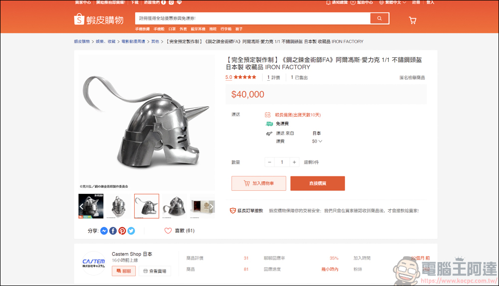 鋼蕉製造商最新產品 : 阿爾馮斯頭盔終於問世！ - 電腦王阿達