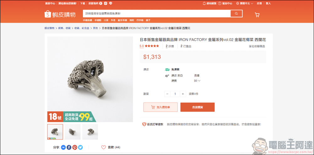 鋼蕉製造商最新產品 : 阿爾馮斯頭盔終於問世！ - 電腦王阿達