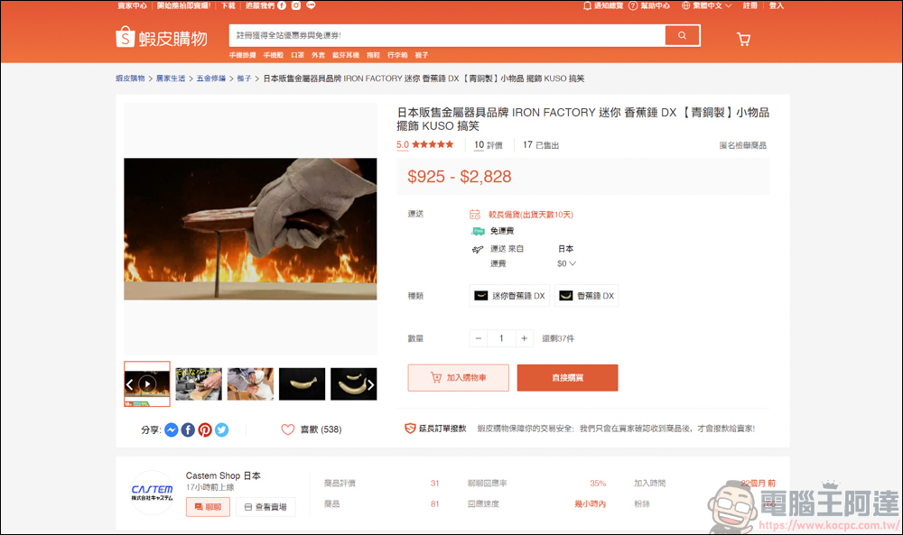 鋼蕉製造商最新產品 : 阿爾馮斯頭盔終於問世！ - 電腦王阿達