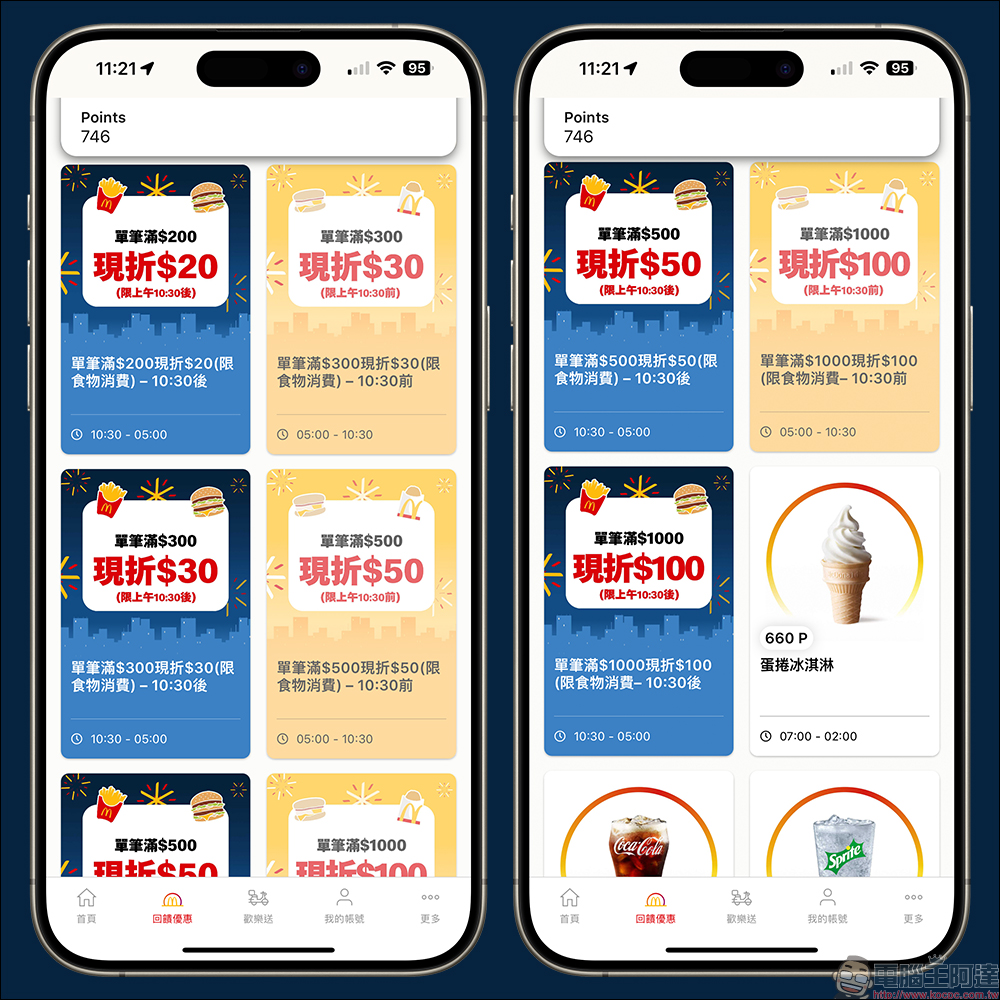 麥當勞年終暖心優惠推出！每週超過 20 種優惠券，APP 限定現省 NT$2,196 - 電腦王阿達