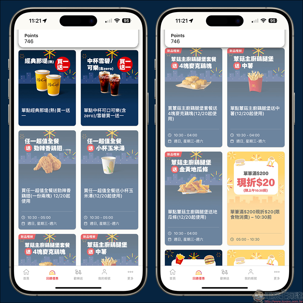 麥當勞年終暖心優惠推出！每週超過 20 種優惠券，APP 限定現省 NT$2,196 - 電腦王阿達